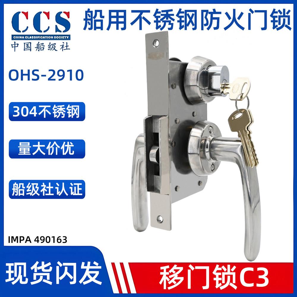 船用移门锁C3不锈钢船用游艇防火移门钩锁驾驶台推拉门锁OHS-2910