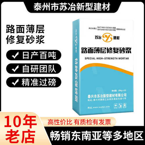 水泥路面薄层快速修补料路面抢修水泥地面起皮路面薄层修复砂浆