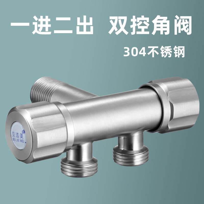 不锈钢加厚三通一进二出角阀