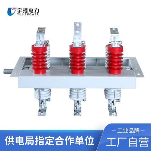 宇捷1024KV户内高压隔离开关GN30-12D/630A高压环网柜内旋转刀闸