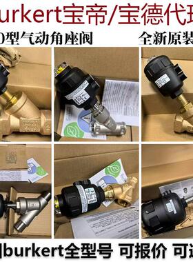 【议价】 宝德burkert2000气动角座阀 DN13-DN65 PTFE两通 宝帝蒸