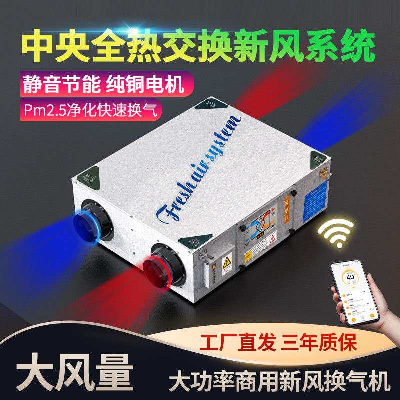 新风系统商用家用静音全热交换双向流新风机送排一体新风换气机