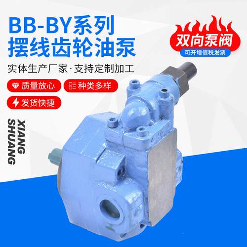 BB-B40Y摆线齿轮泵BB--B50Y电动齿轮油泵低噪音带阀B63Y齿轮油泵