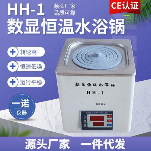 厂家供应实验室仪器小型孔恒温水浴锅HH-1数显恒温水浴锅