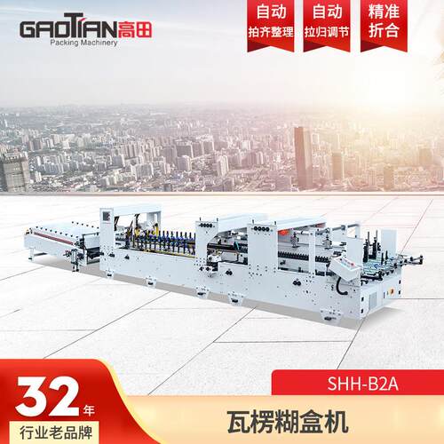 SHH-B2APD全自动纠偏瓦楞糊箱机糊盒机粘坑盒自动粘箱机