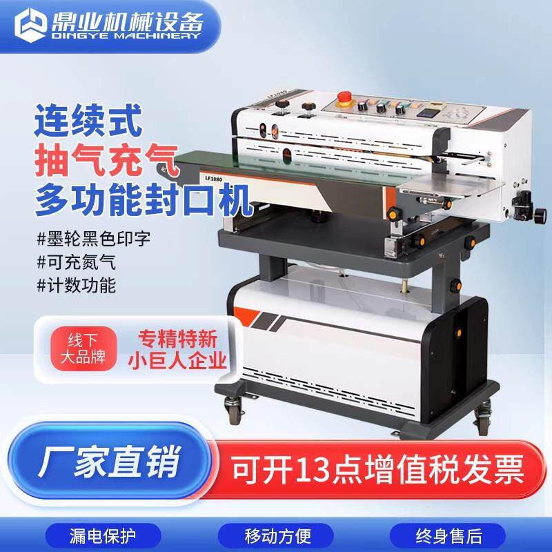 LF1080连续式封口机外抽真空机口罩袋食品袋冲氮气封口包装机