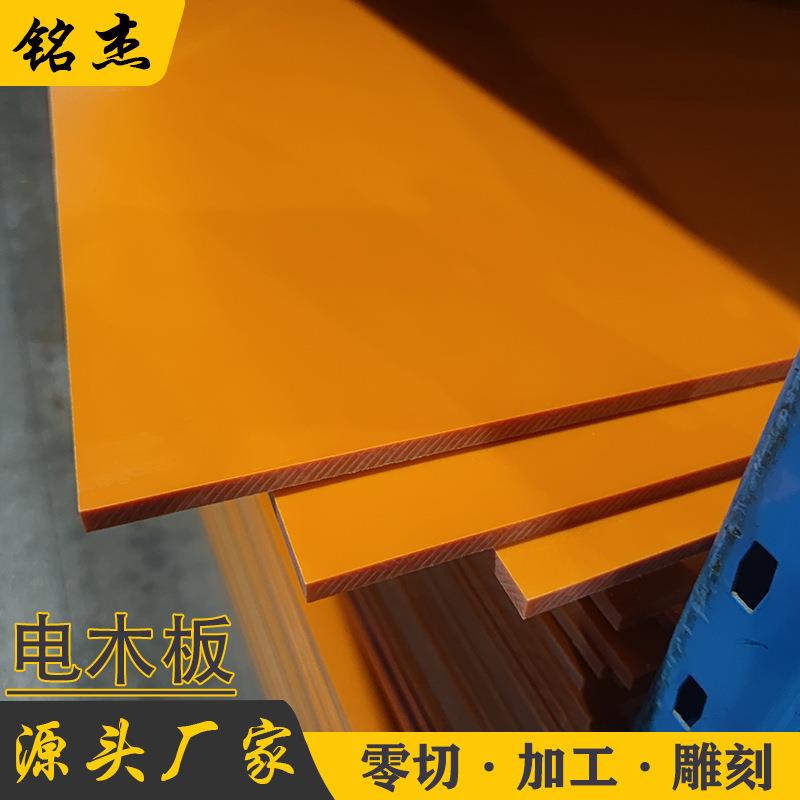 厂家橘红色电木板防静电黑色酚醛树脂板耐高温绝缘板治具加工
