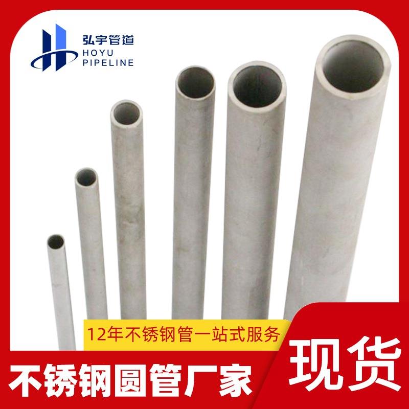 DN15不锈钢无缝管空心圆管大口径流体输送304/316不锈钢工业用管