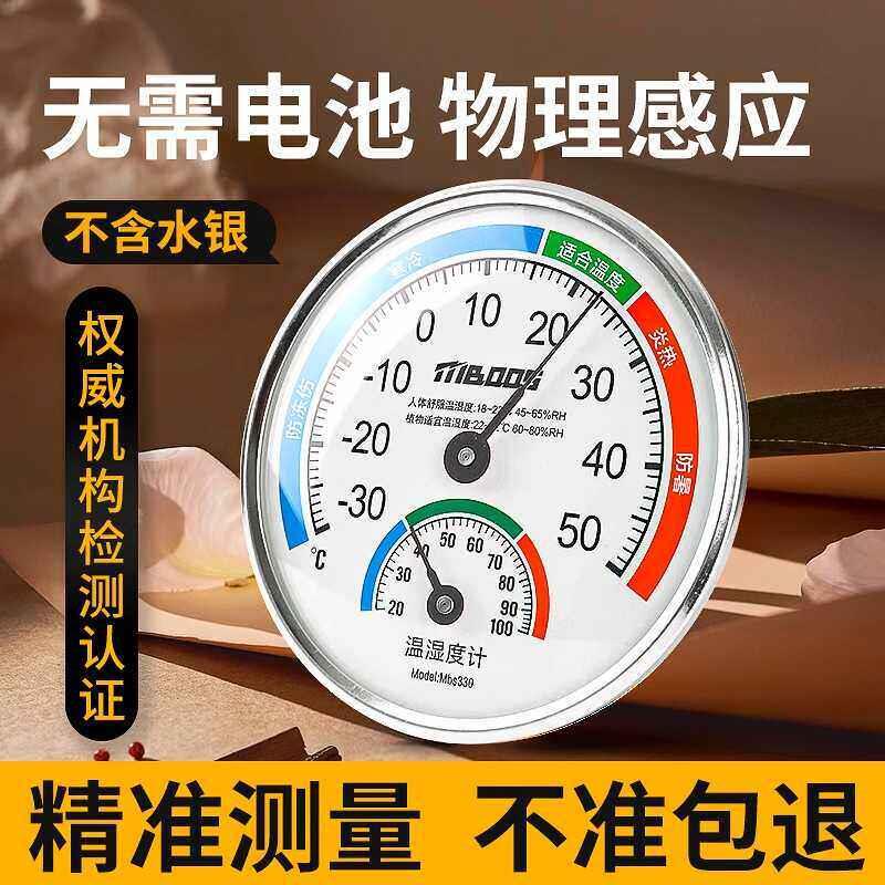 温度计家用室内高精度精准婴儿房冰箱气温室温干温湿度计表测温