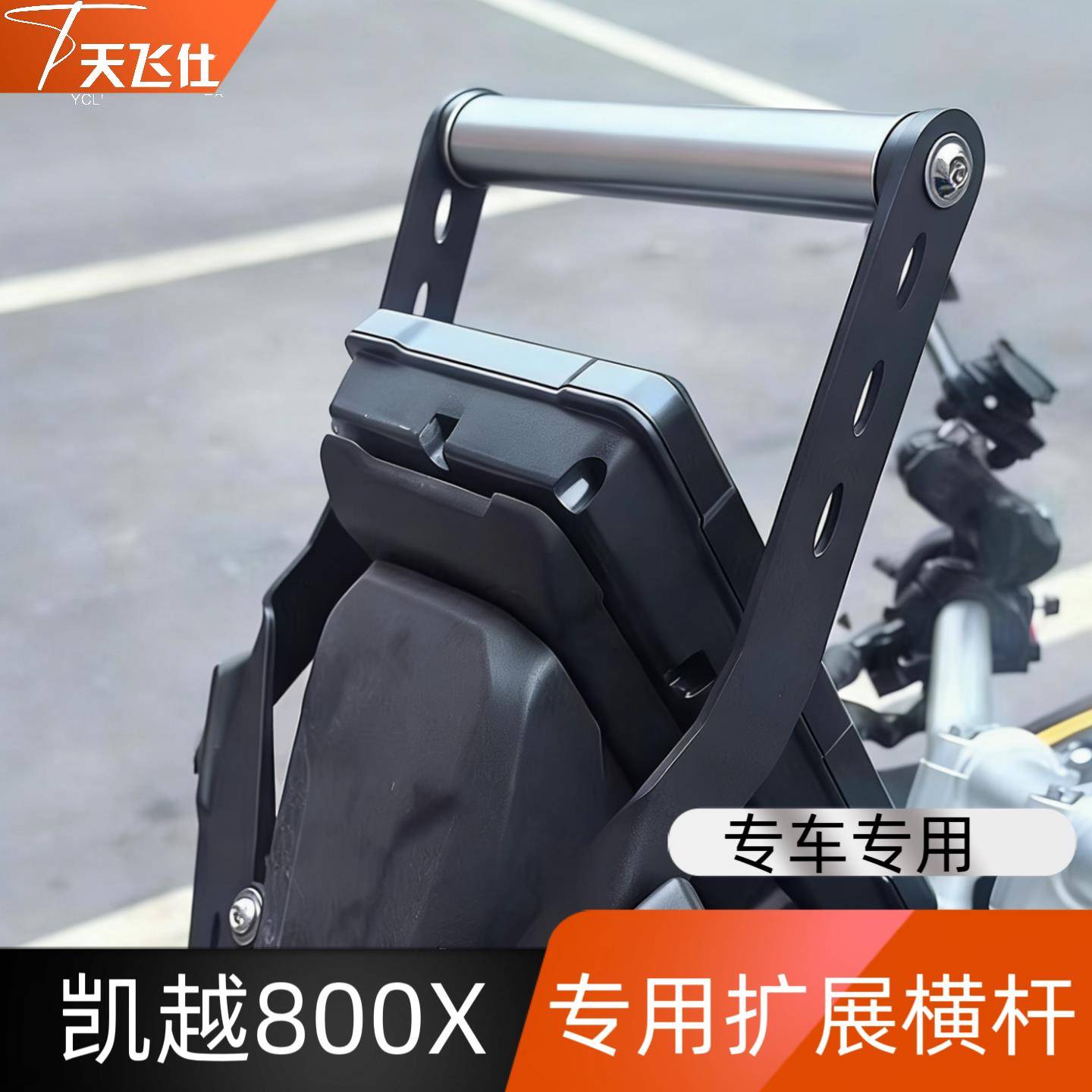 适用于凯越800X改装机车导航支架手机架多功能扩展杆支架配件