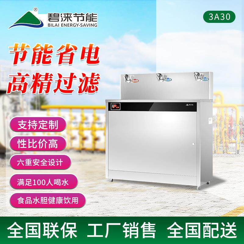 bilai节能饮水机商用直饮水机净水机JN-A-3A30智能