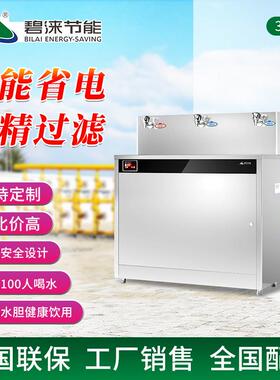 碧涞bilai节能饮水机商用直饮水机净水机JN-A-3A30智能