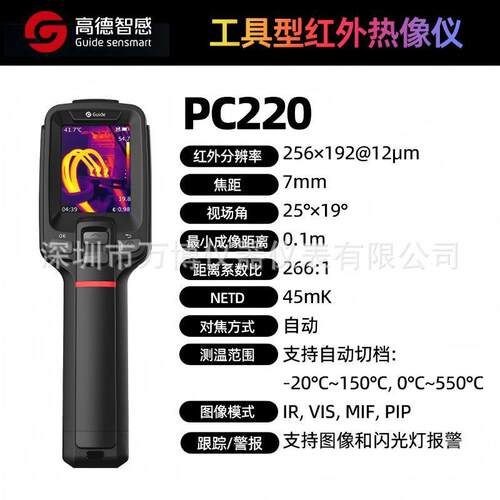 Guide高德PC220红外热成像PC200工业高清电力地暖热像测温仪新品