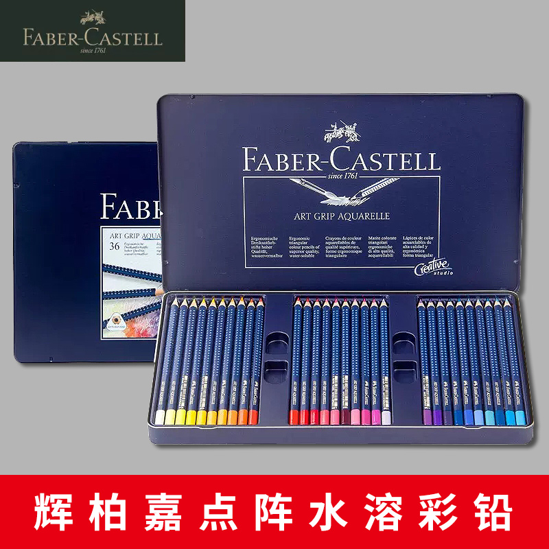 德国进口辉柏嘉水溶点阵彩铅 36色/60色专业级三角彩色铅笔蓝铁盒