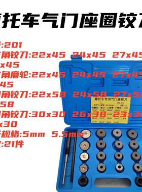 摩托车气门维修座圈硬质合金铰刀磨轮小发动机研磨工具套装21PCS