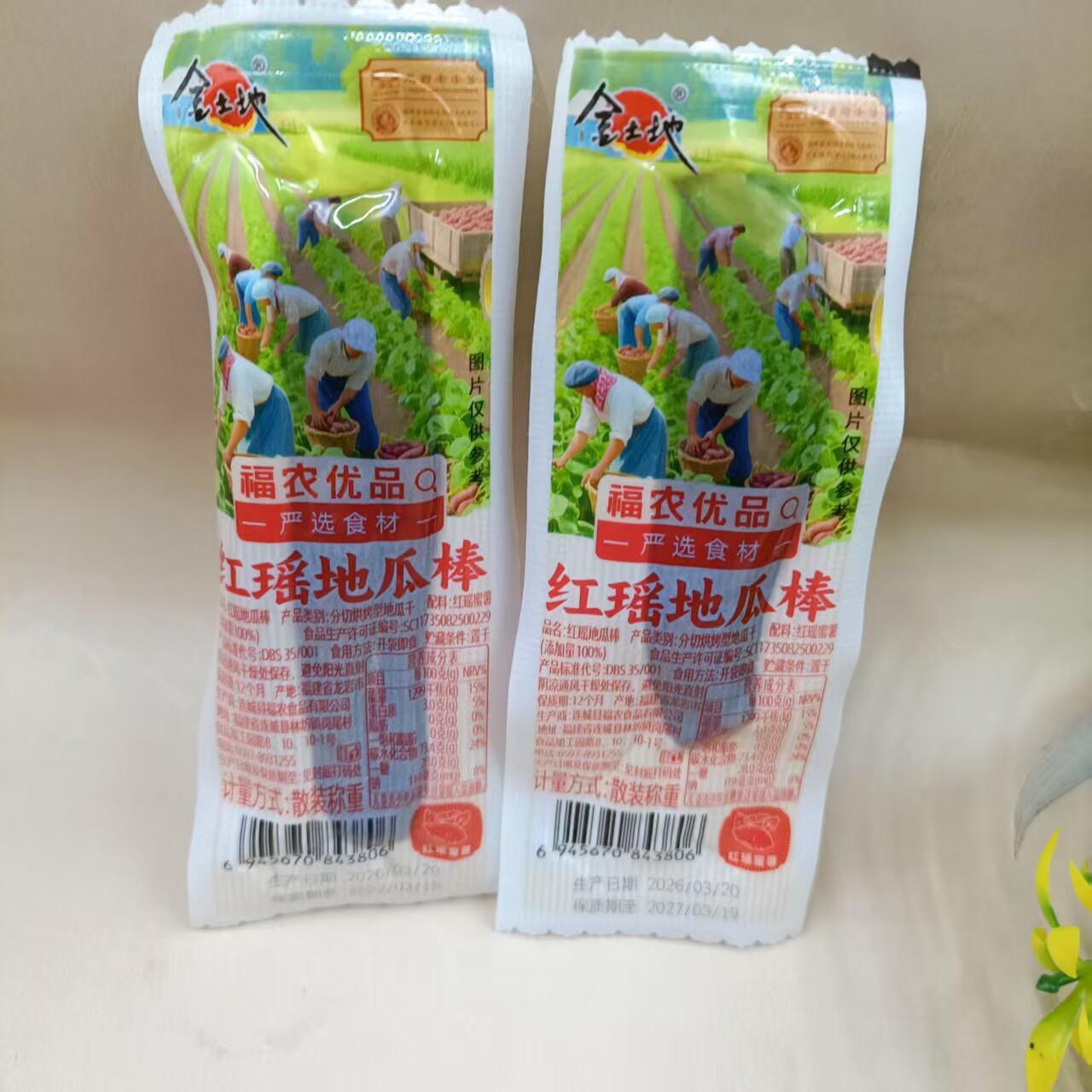 新货金土地福农优选红瑶地瓜棒蜜薯独立地瓜干小包装红薯休闲充饥
