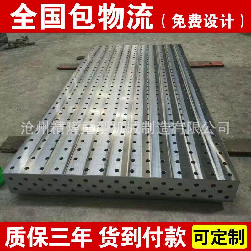 三维铸铁焊接平台自动化焊接工装铸铁工装平台多功能定位夹具