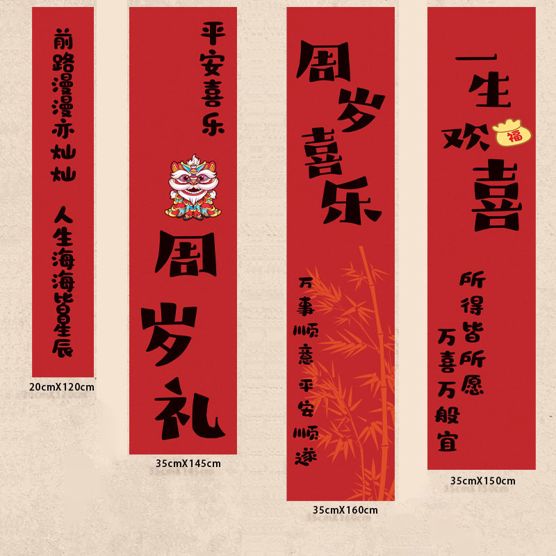生日快乐布置挂布条幅周岁中式抓周派对拍照道具背景布场景装饰品