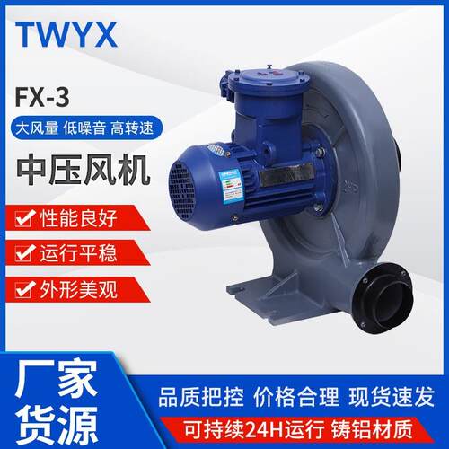 防爆中压风机FX-3铝壳无火花粉尘防爆鼓风机