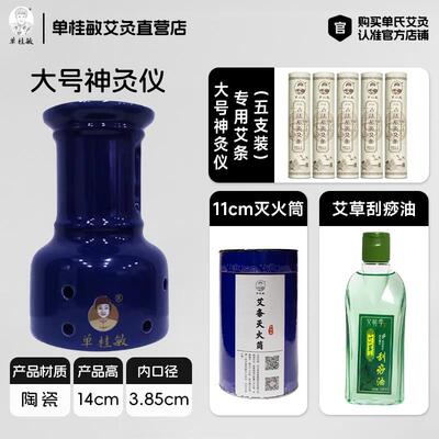正品艾仪灸罐陶瓷刮痧仪器具扶阳熏蒸艾灸单桂大敏号神灸仪艾灸器