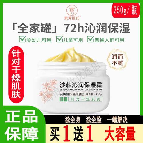 素秀臣氏沙棘沁润保湿霜妆前乳打底贴贴霜服帖不卡粉补水滋润面霜