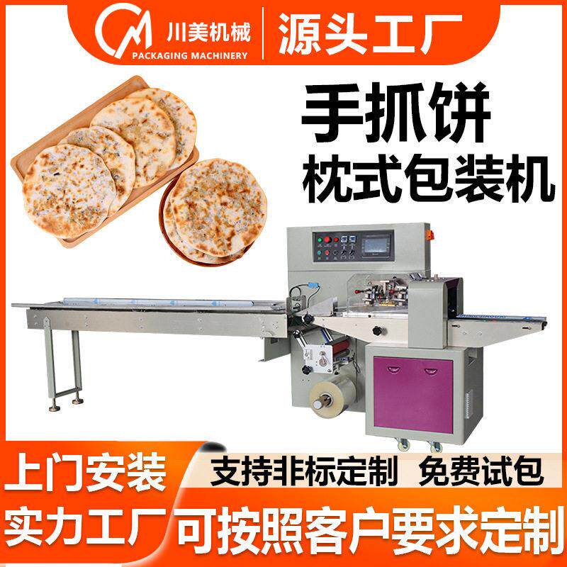 烧烤小饼包装机 淄博烧烤饼羊肉夹馍自动套袋机 手抓饼枕式包装机