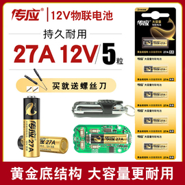 南孚27a12v27a电池车库卷帘门遥控器纽扣电池碱性，通用a27s小号27安12伏门铃27a12v汽摩托车辆报警防盗器l828