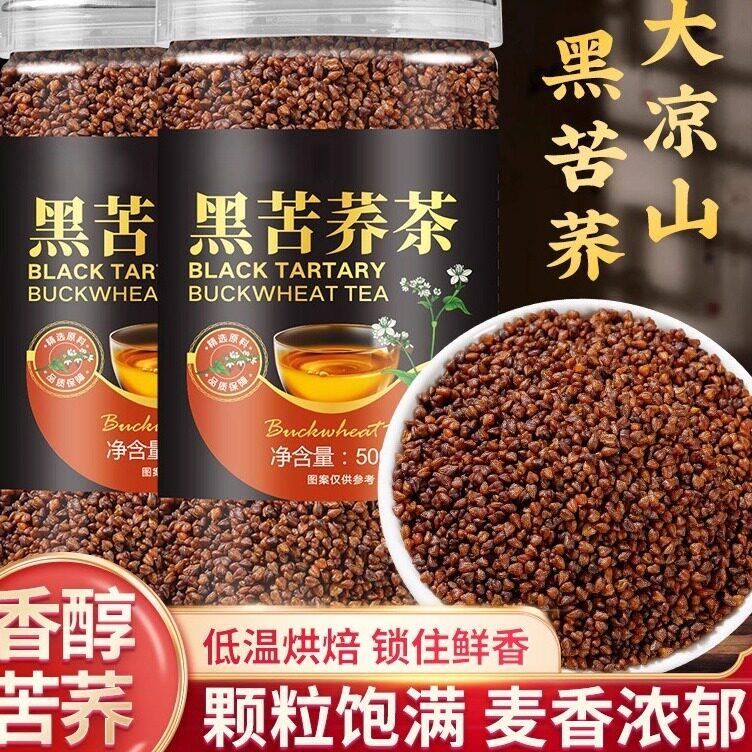 四川大凉山黑苦荞茶荞麦大麦茶胚芽荞麦茶官方新货正品金胚芽罐装