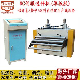 NC中薄板整平送送料机厂家N伺服滚轮送料机卷板数控自动C料机
