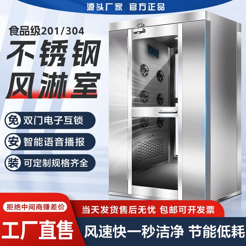 不锈钢风淋室单人双吹风淋房双人双吹风淋房食品厂无尘车间工厂用