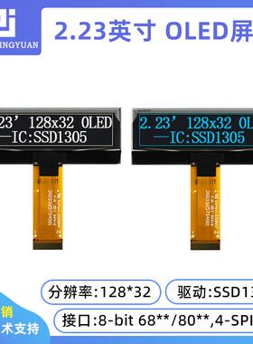 2.23寸OLED显示屏12832液晶屏ssd1305 ssd1309 oled12832oled屏