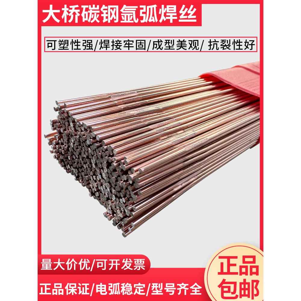 大桥Tht50-6碳钢氩弧焊丝Er50-6焊丝70S-6碳钢直条1.6焊丝2.0/2.5