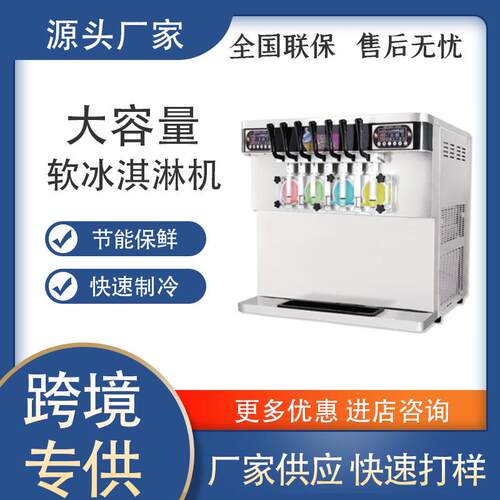 咖先生商用七种口味全透明7缸制冷超大容量雪糕机软冰淇淋机冰柜