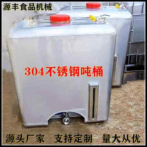 厂家直供304不锈钢吨桶化工溶剂分装桶防爆防静电储存运输罐