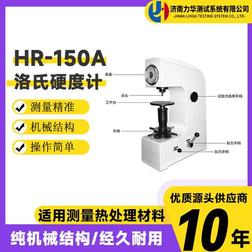 力华数显全洛氏硬度计HR-150A台式硬度测试仪HRC热处理金属模具