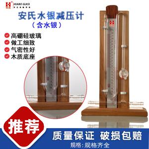 安氏水银减压计玻璃真空U型压力计1821水银真空蒸馏减压计装置