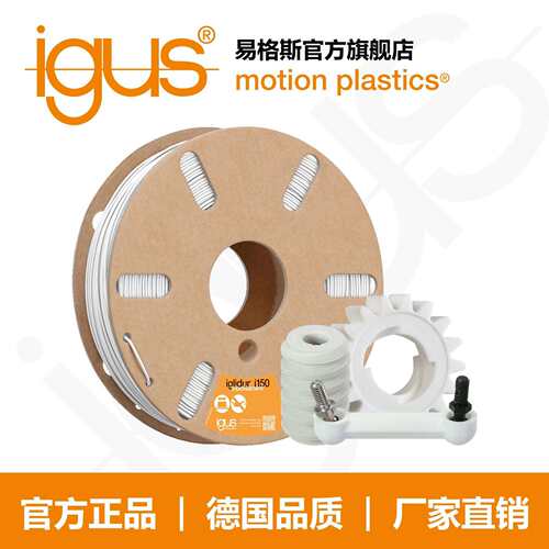 德国易格斯3D打印耗材i150耐磨工程塑料