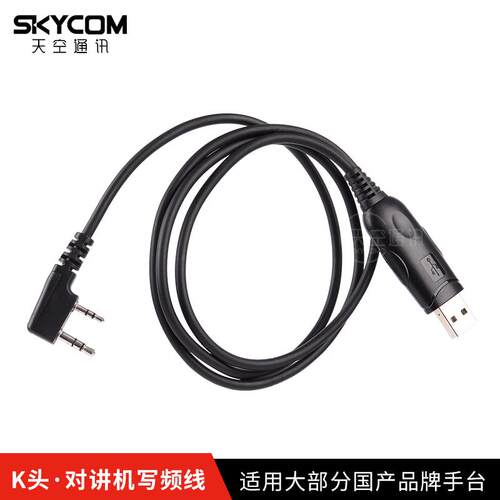 手台USB写频线 K头 对讲机配件 适用于宝锋泉盛森海克斯建伍