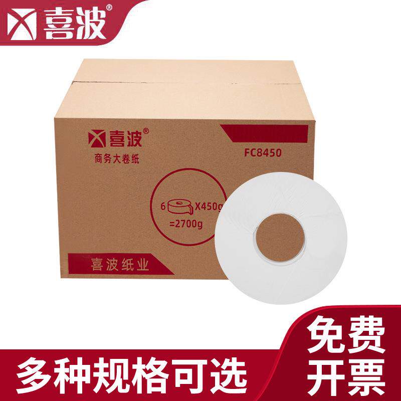 大盘纸厕纸珍宝纯木浆洗手间大卷厕所用纸卫生间厕纸大卷纸整箱