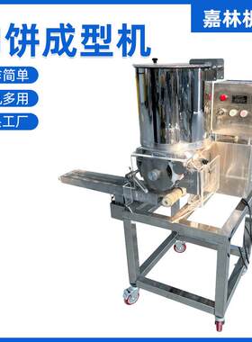 全自动肉饼成型机出口牛肉饼鱼虾肉饼土豆饼成型机麦乐鸡块机器