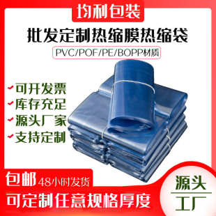 膜工厂 加工批发pof热收缩膜pvc热缩膜收缩膜pe热缩袋弧形袋包装