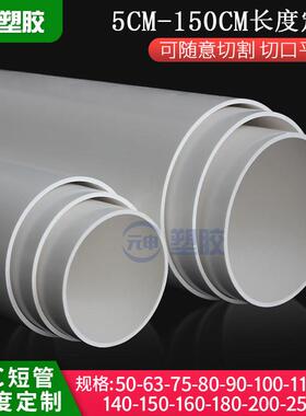 63 80 90 100 125 140 150 180PVC管定制加工剪裁直管塑料硬短管