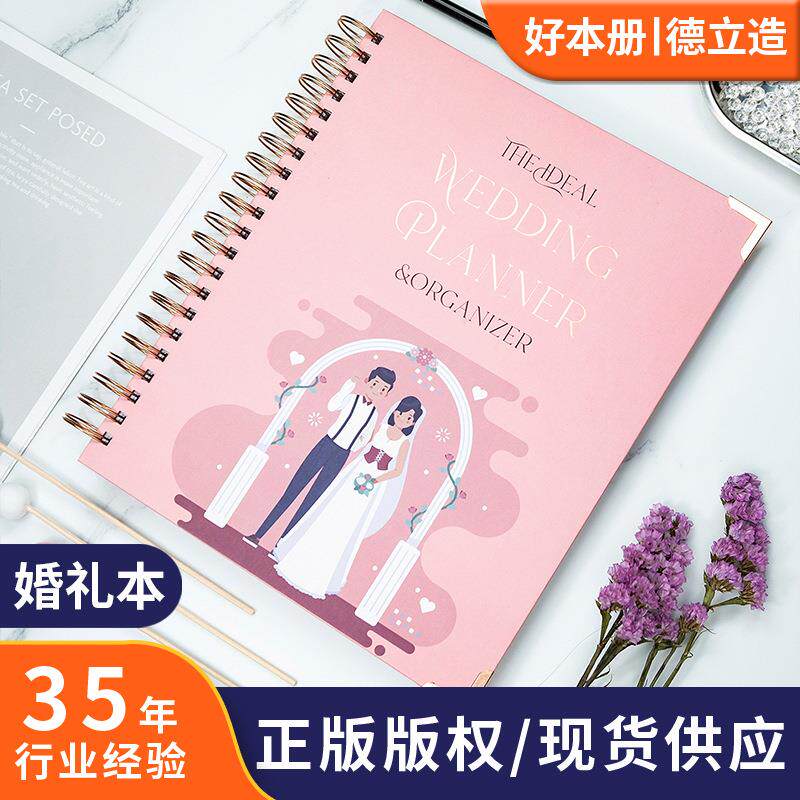 跨境英文婚礼计划本wedding婚礼筹备手账本a4创意卡通结婚日程本