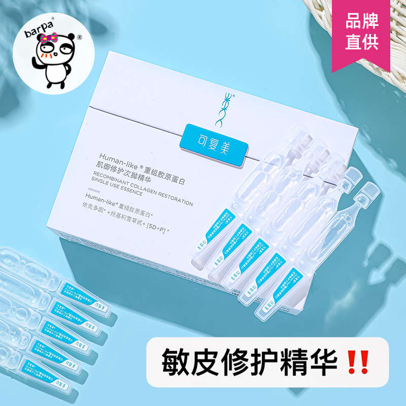 肌肤问题修正液！可复美胶原棒次抛精华液胶原蛋白玻尿酸修护屏障