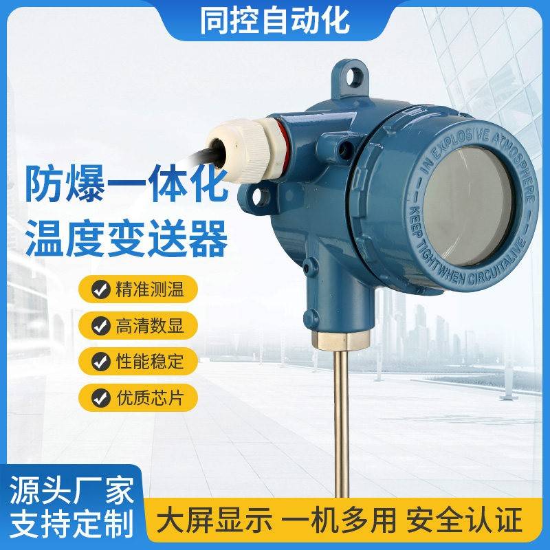 防爆挂壁式温度度变送器模块4-20ma感测器PT100热电阻环境温度图片