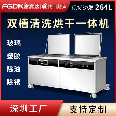 简耳双槽超声波清洗机工业FTO导电玻璃浮法玻璃清洗漂洗设备厂家