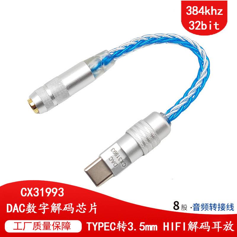 cx31993 type-c转3.5mm音频线DAC数字解码转接线手机电脑通用