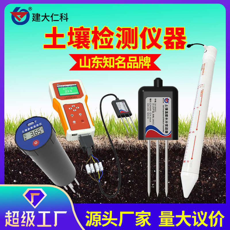 检测仪土壤土壤墒情传感器便携式监测站土壤高精度温湿度土壤管式