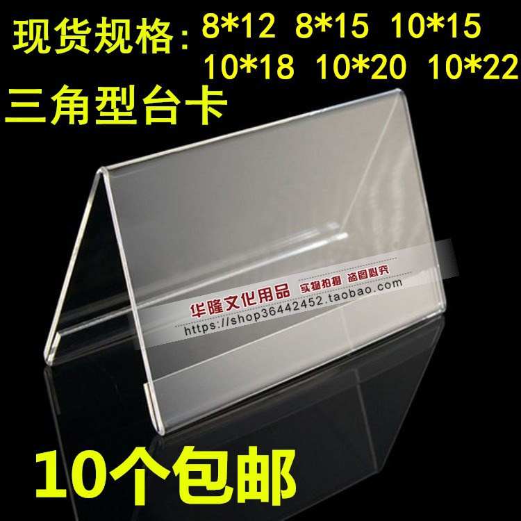 有机玻璃三角会议牌V型桌牌台牌席位牌座位Y牌台卡台签