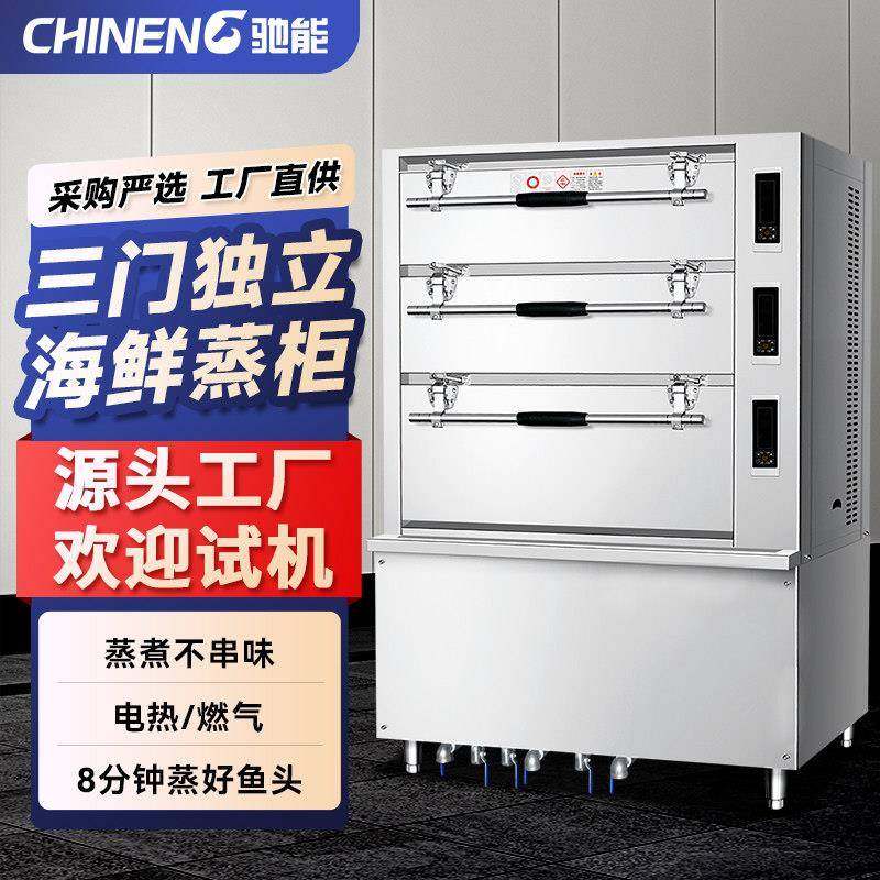 海鲜蒸柜商用三门电蒸箱多功能大型燃气蒸气炉厨房专用蒸柜All